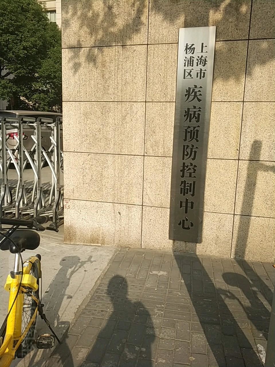 najnowsza sprawa firmy na temat Centrum Zapobiegania i Kontroli Chorób Dzielnicy Yangpu w Szanghaju