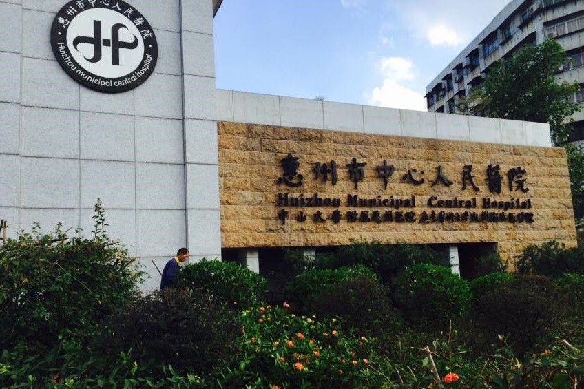 najnowsza sprawa firmy na temat Centralny Szpital Ludowy Huizhou City