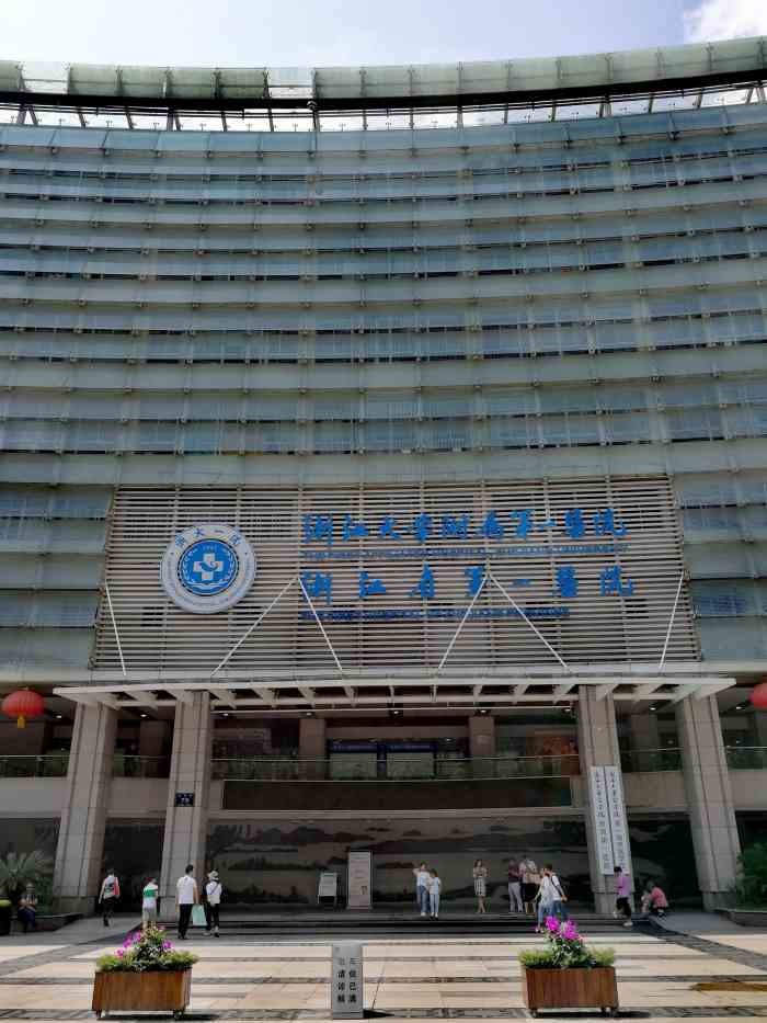najnowsza sprawa firmy na temat Pierwszy Szpital Ludowy Uniwersytetu Zhejiang