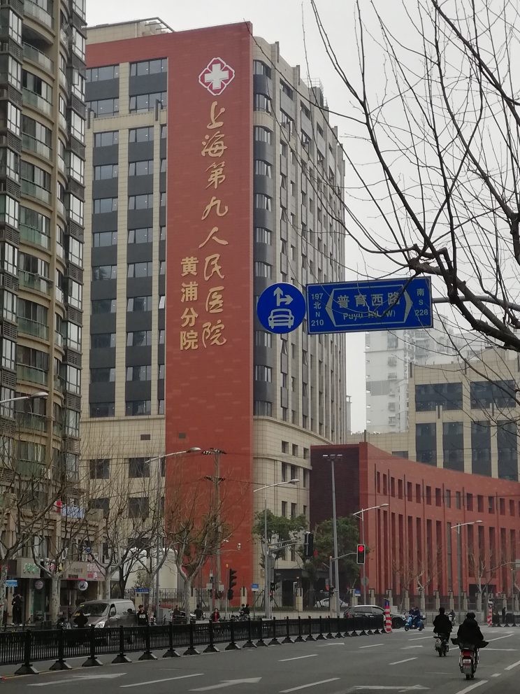 najnowsza sprawa firmy na temat Kampus Huangpu, Dziewiąty Szpital Uniwersytetu Jiao Tong w Szanghaju
