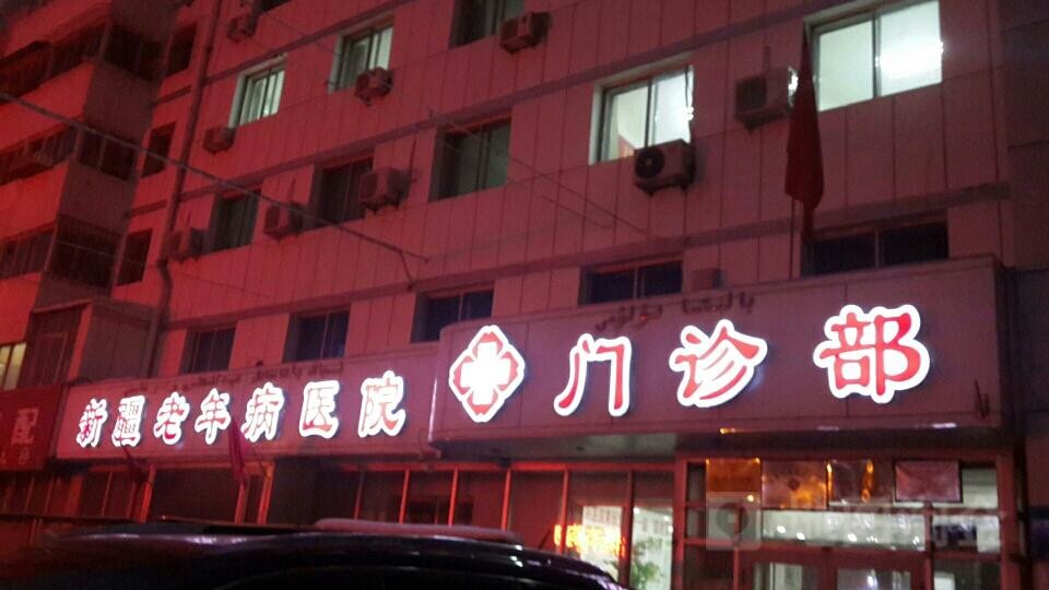 najnowsza sprawa firmy na temat Szpital Geriatryczny Xinjiang Meihe